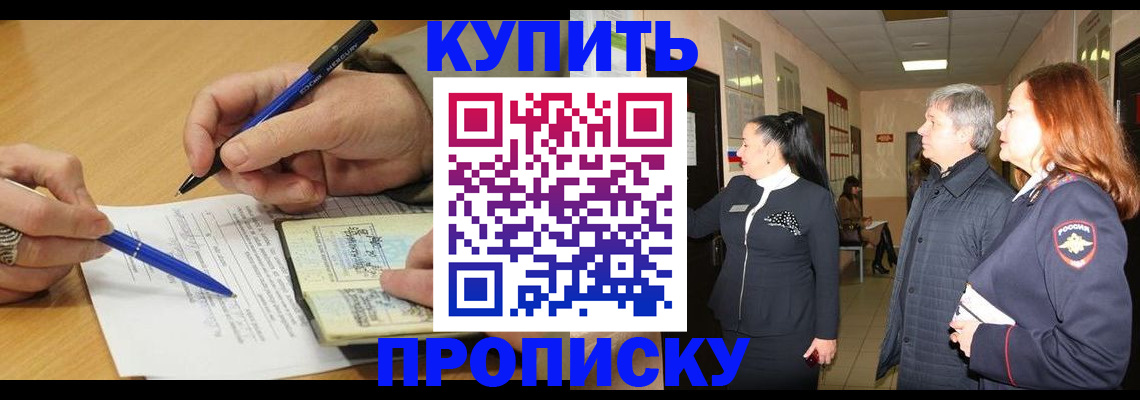 пропишу в квартире в Крымске
