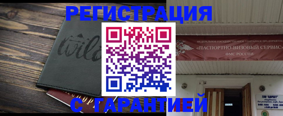 прописка для школы в Крымске