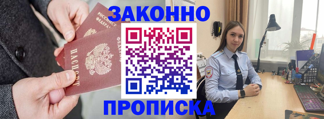 временная регистрация собственник в Крымске